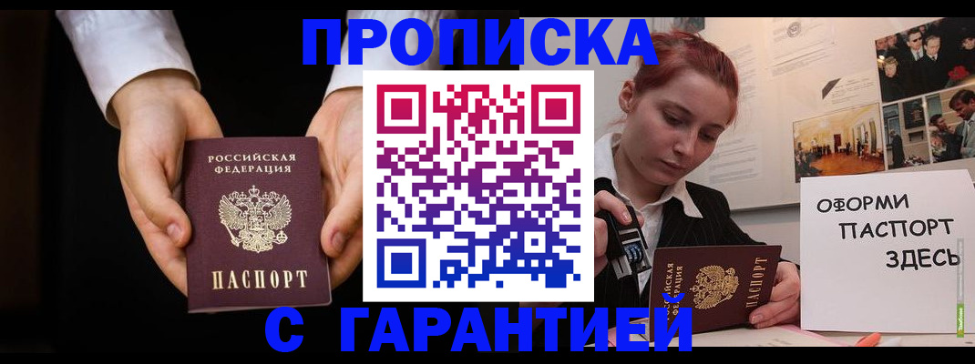 прописка для работы в Калтане