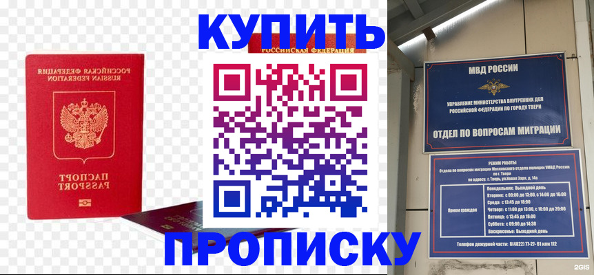 купить прописку в Калтане
