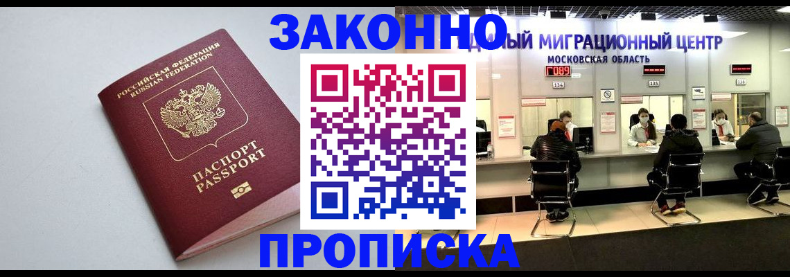 прописка штамп в Калтане
